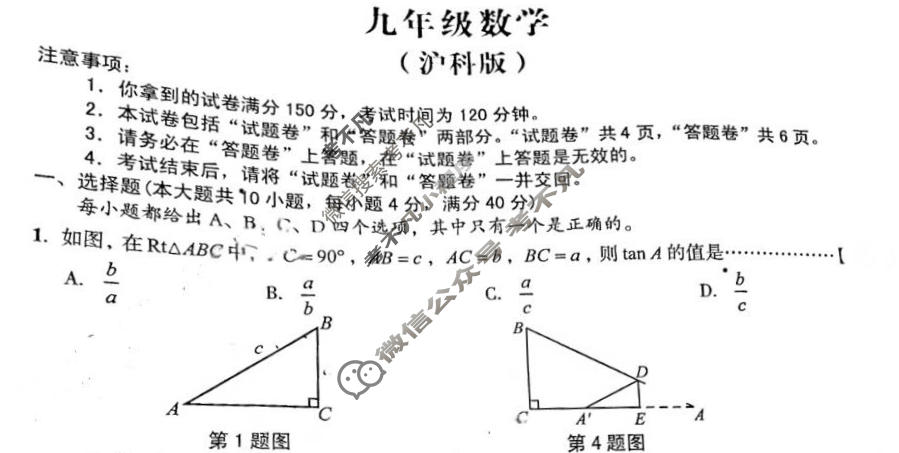 [安徽第一卷]2023-2024学年安徽省九年级教学质量检测(12月)数学(沪科版)试题