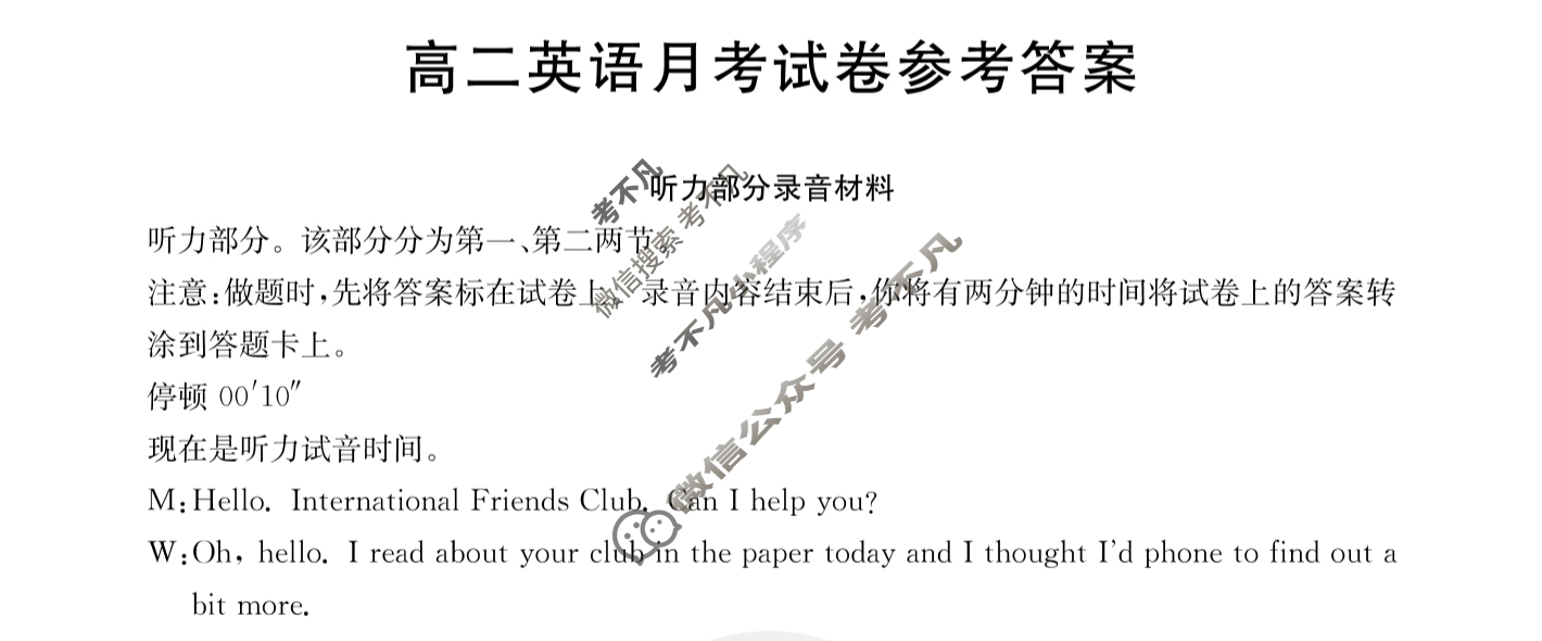 云南省2023-2024学年高二金太阳12月联考(24-199B)英语答案