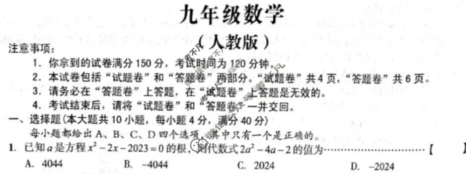 [安徽第一卷]2023-2024学年安徽省九年级教学质量检测(12月)数学(人教版)试题