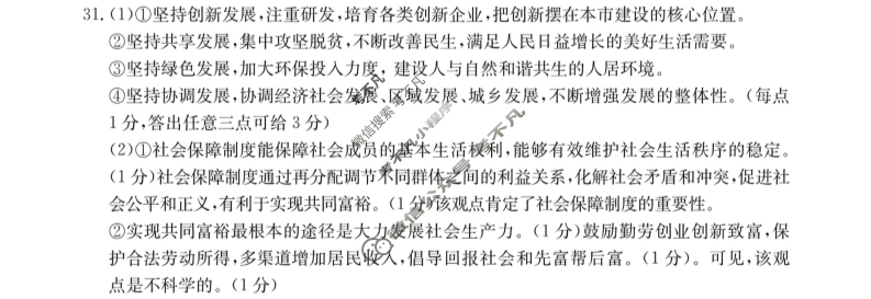 浙江强基联盟2023学年第一学期高二金太阳12月联考(24-183B)政治答案