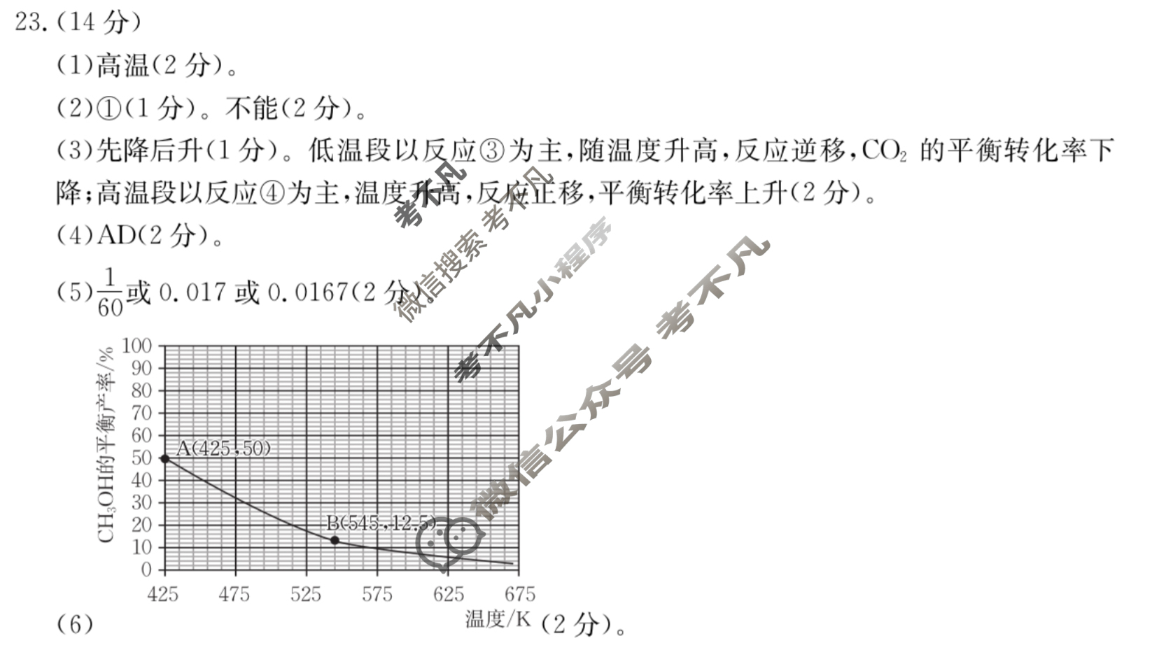 浙江强基联盟2023学年第一学期高二金太阳12月联考(24-183B)化学答案