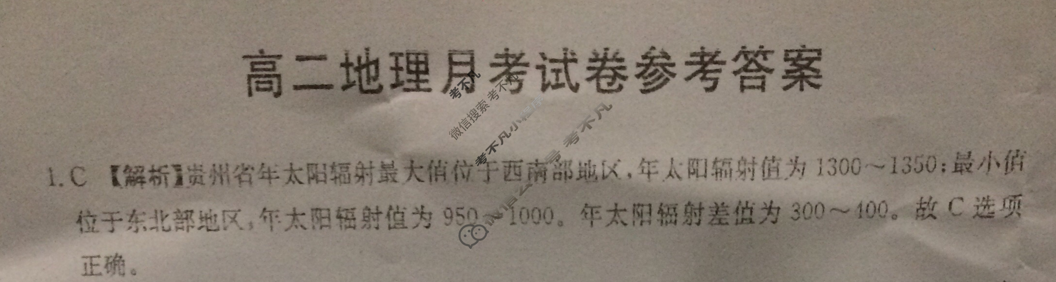 云南省2023-2024学年高二金太阳12月联考(24-199B)地理答案