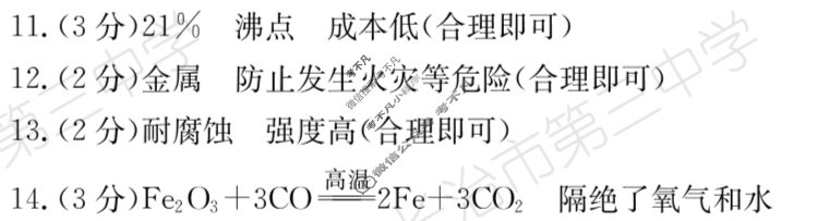 山西省2024届九年级阶段评估(二)[3L R]化学HJB答案