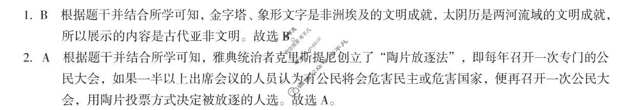 [安徽第一卷]2023-2024学年安徽省九年级教学质量检测(12月)历史答案