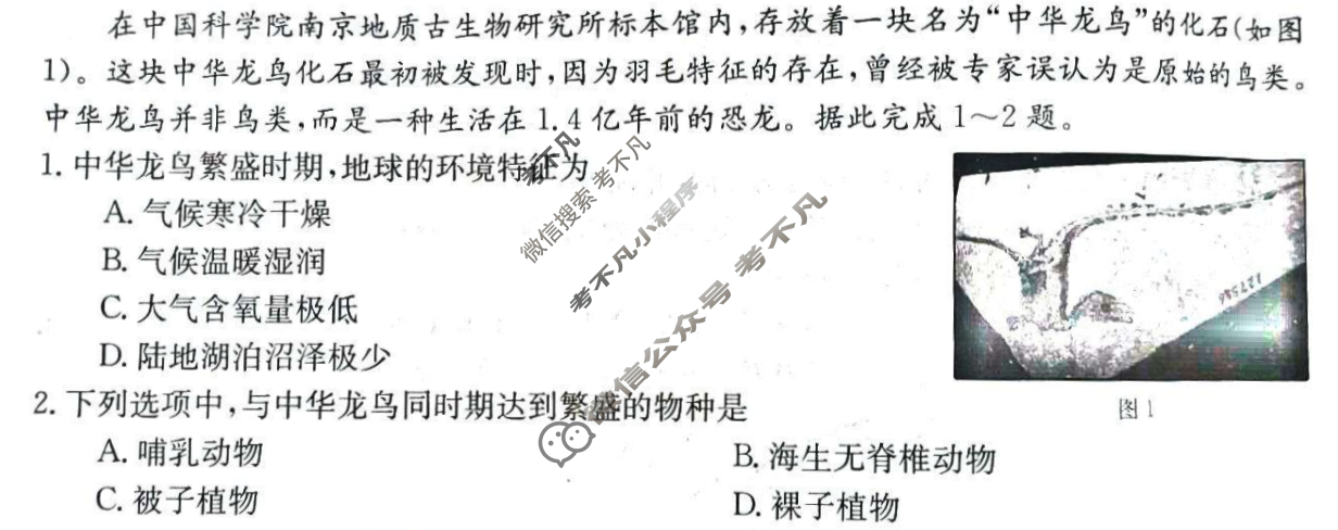 吉林省2023-2024学年高一金太阳12月联考(24-184A)地理试题