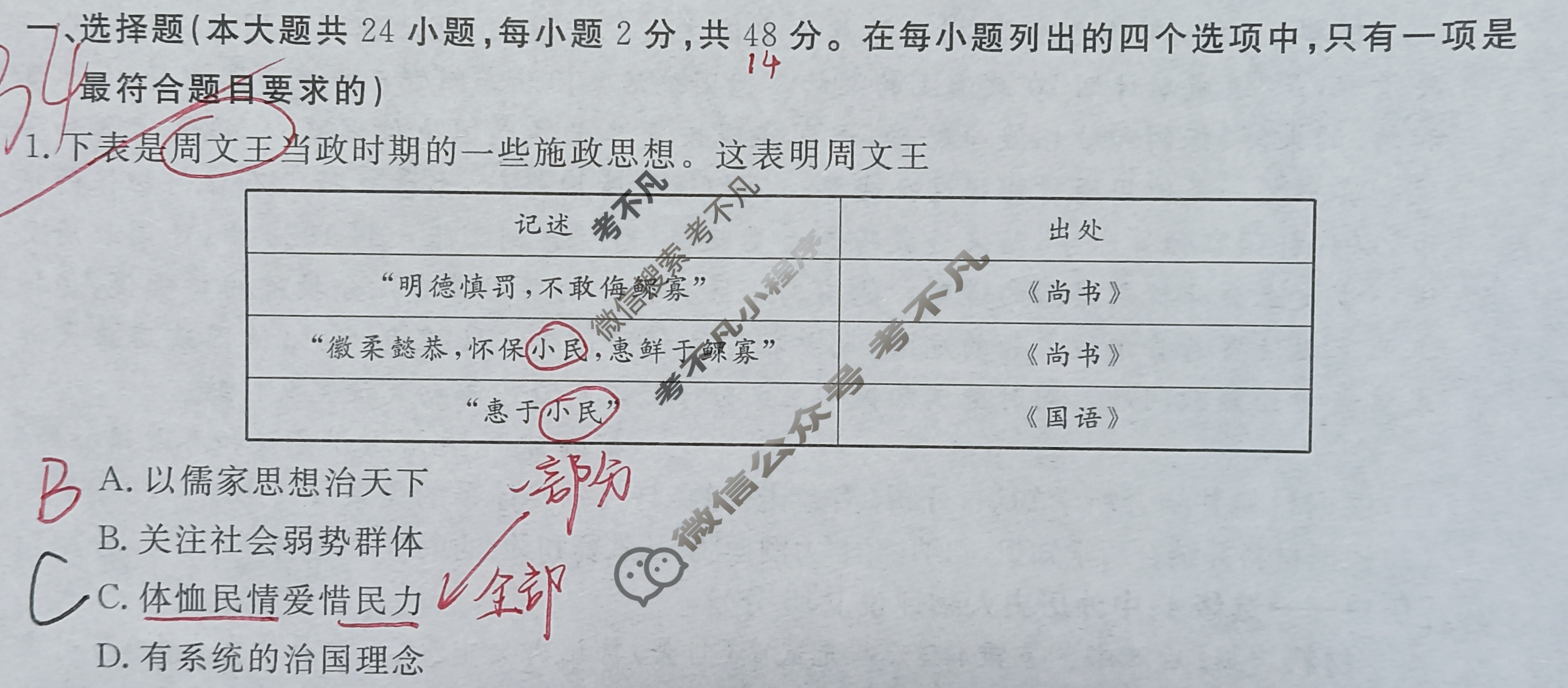 高三2024全国高考3+3分科综合卷(三)3历史QG(A)试题