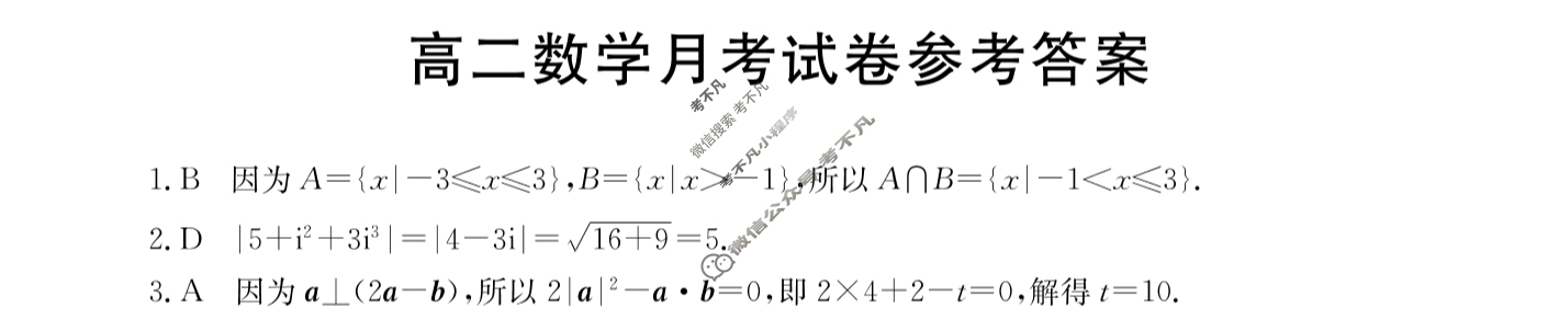 云南省2023-2024学年高二金太阳12月联考(24-199B)数学答案