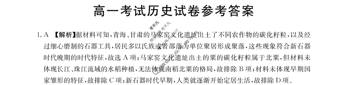 辽宁省2023-2024学年高一金太阳12月联考(齿轮)历史LN答案