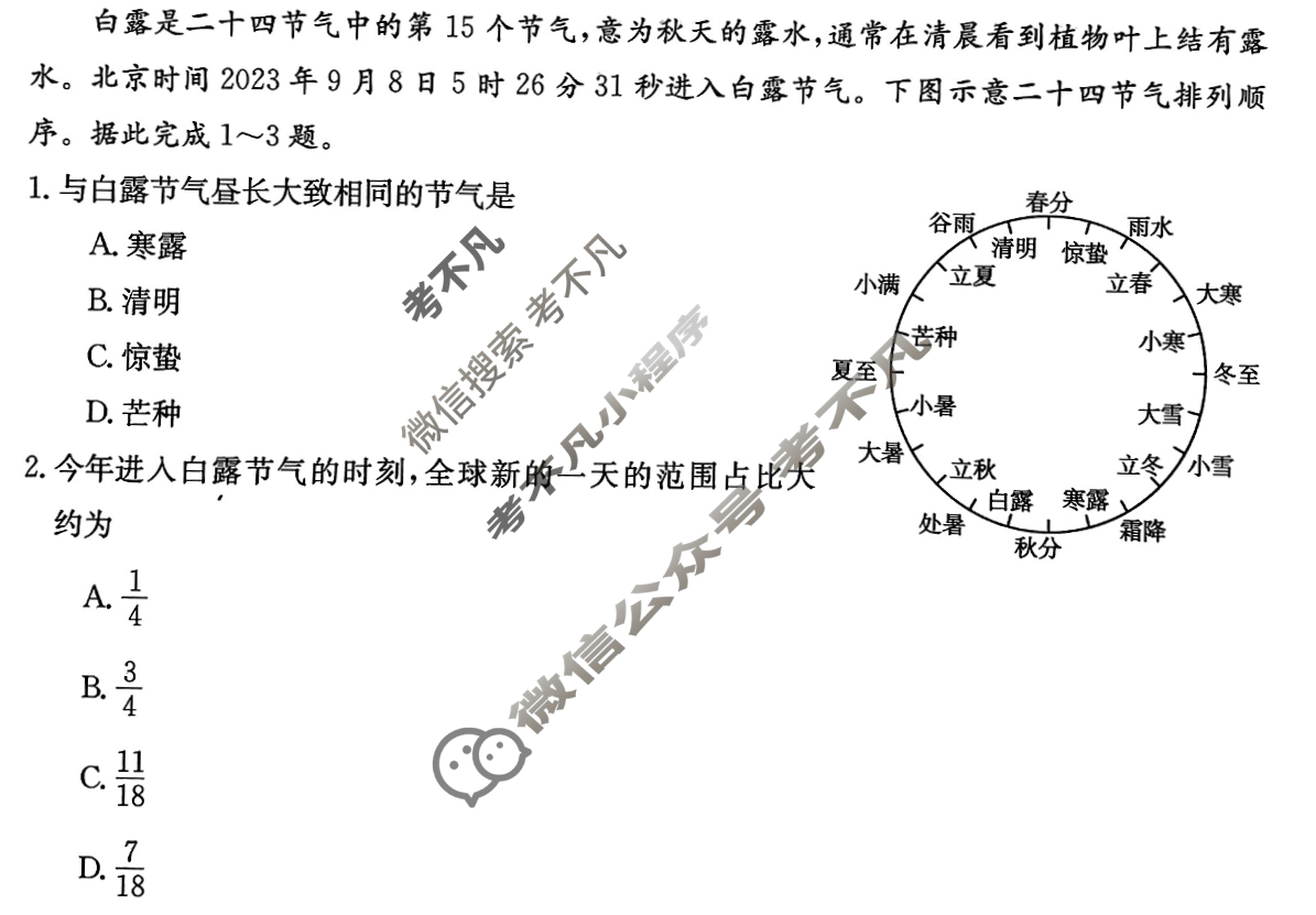 金太阳2023-2024学年重庆市高二12月联考(24-196B)地理试题