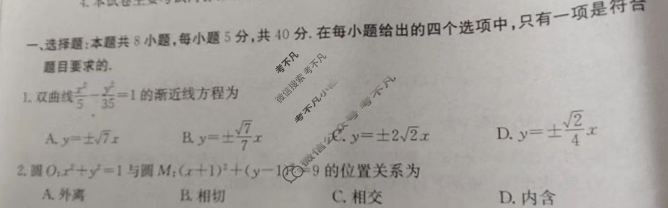 吉林省2023-2024学年高二金太阳12月联考(24-184B)数学试题