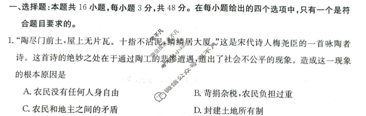 吉林省2023-2024学年高一金太阳12月联考(24-184A)政治试题