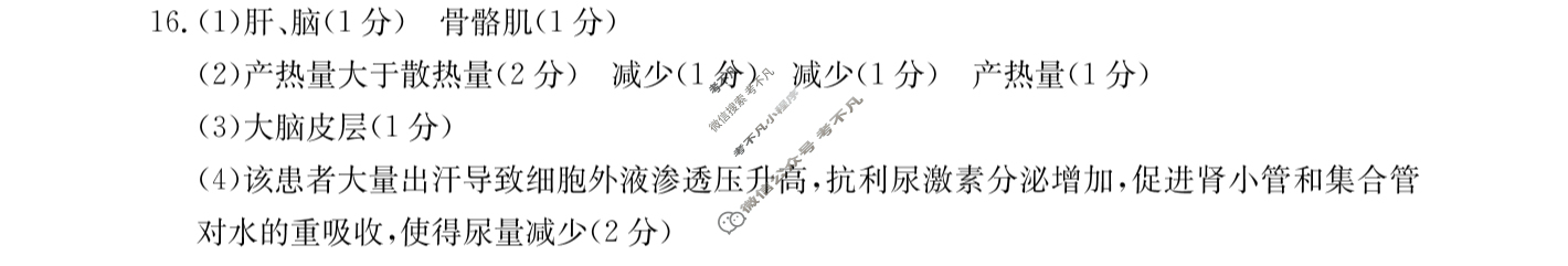 金太阳2023-2024学年重庆市高二12月联考(24-196B)生物答案
