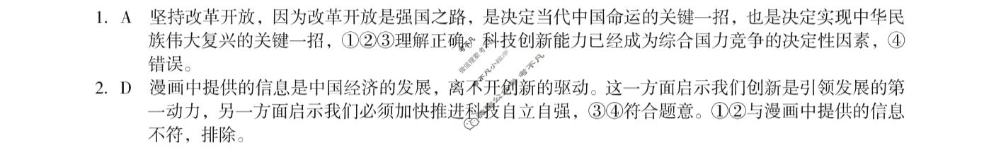 [安徽第一卷]2023-2024学年安徽省九年级教学质量检测(12月)道德与法治答案