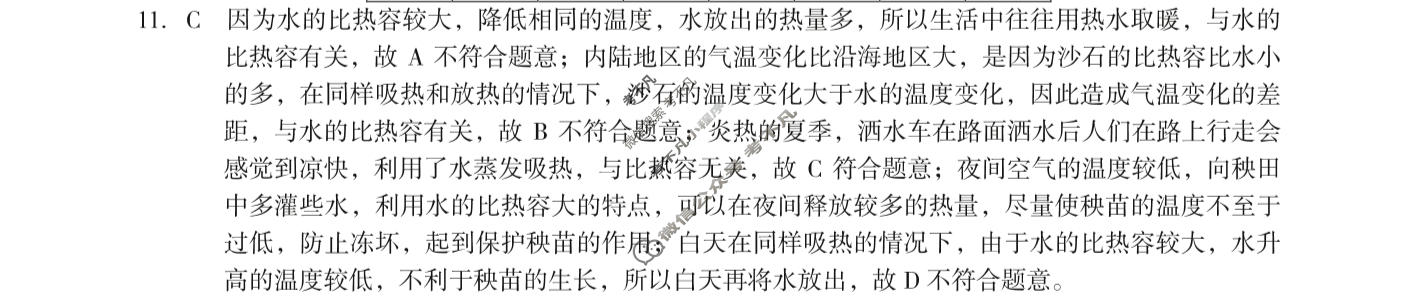 [安徽第一卷]2023-2024学年安徽省九年级教学质量检测(12月)物理(北师大版)答案