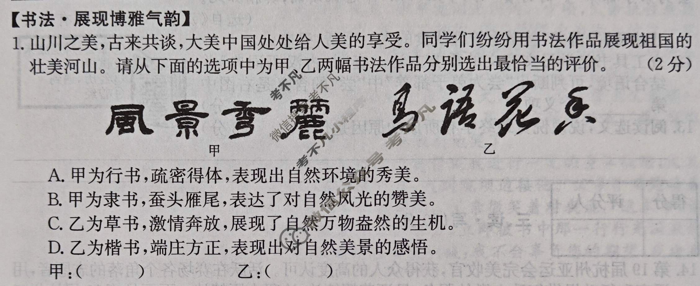 山西省2023~2024学年度七年级上学期阶段评估(二)[3L R-SHX]语文试题