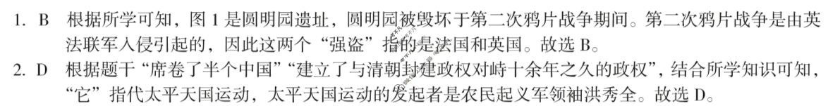 [安徽第一卷]2023-2024学年安徽省八年级教学质量检测(12月)历史答案
