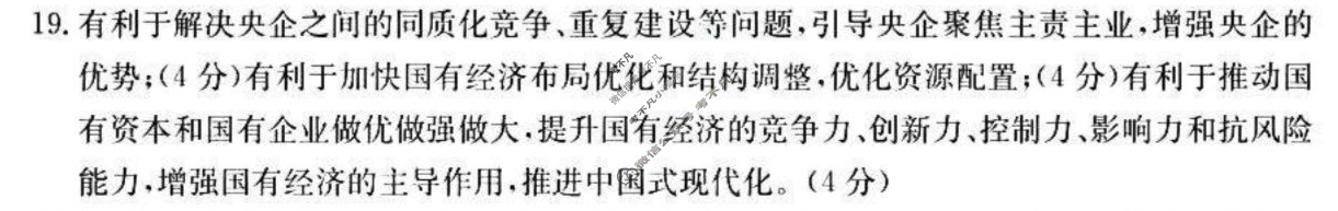 吉林省2023-2024学年高一金太阳12月联考(24-184A)政治答案