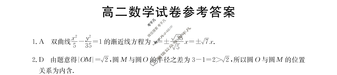 吉林省2023-2024学年高二金太阳12月联考(24-184B)数学答案