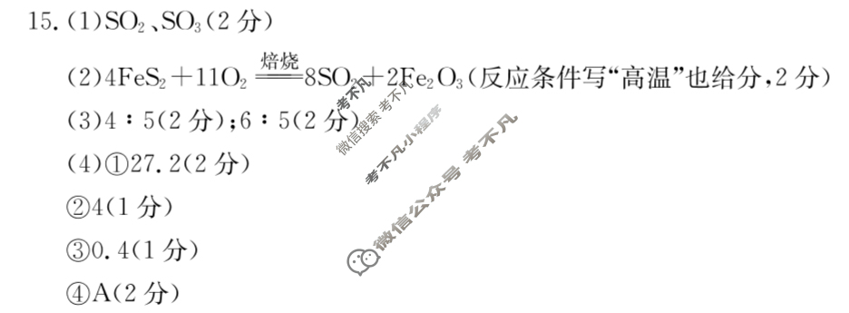 陕西省2023-2024学年高一金太阳12月联考(↑↑)化学A1答案