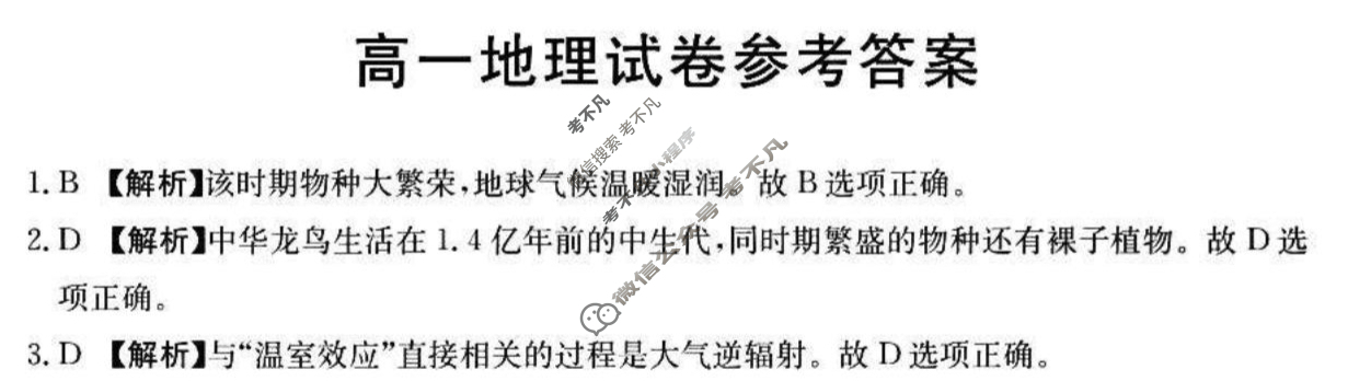 吉林省2023-2024学年高一金太阳12月联考(24-184A)地理答案