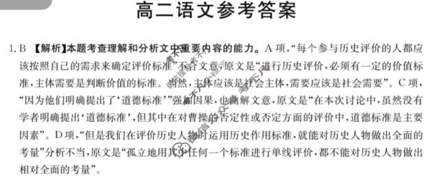 广东省2023-2024学年高二金太阳12月联考(24-206B)语文答案