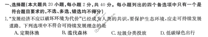 浙江强基联盟2023学年第一学期高二金太阳12月联考(24-183B)生物试题