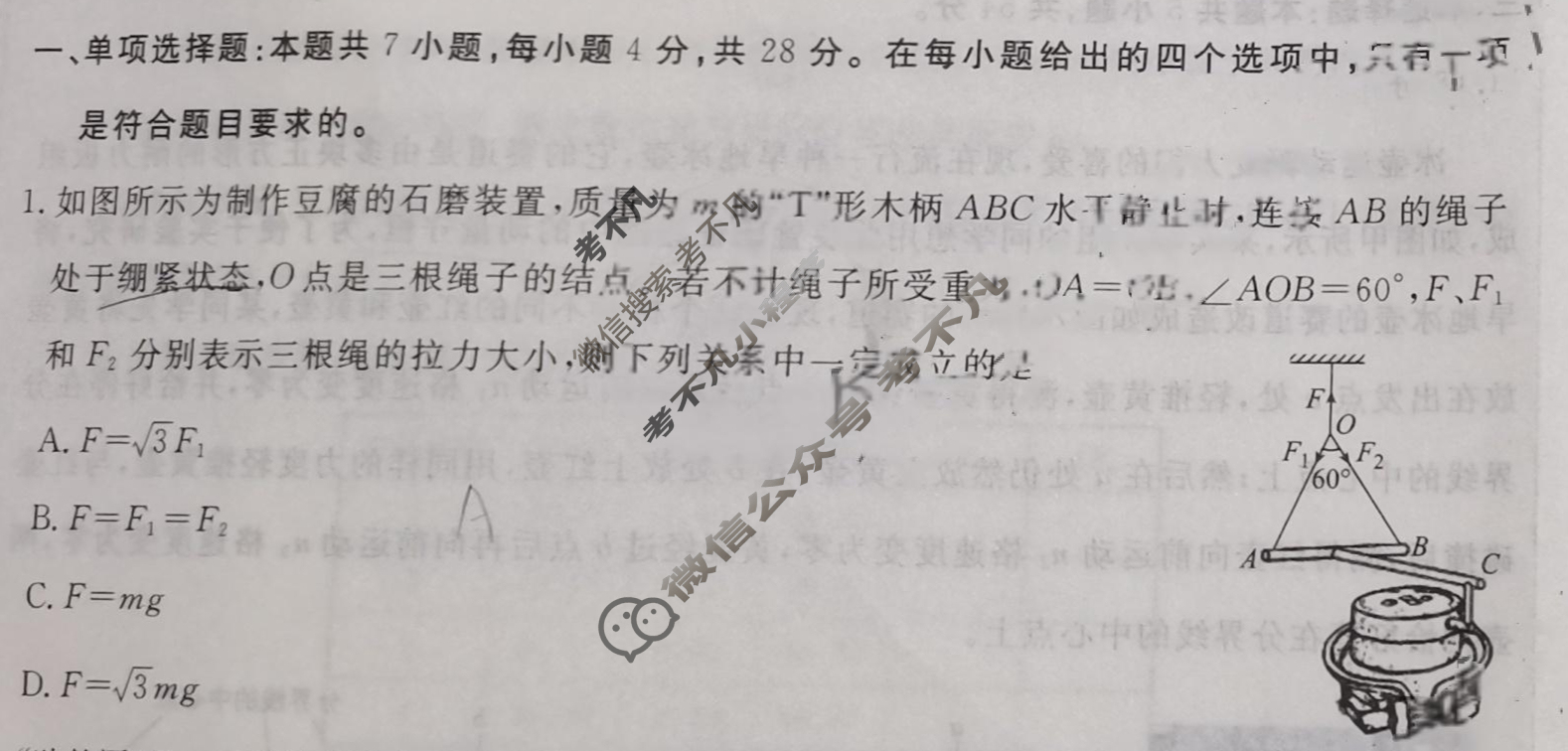 衡水金卷先享题·月考卷 2023-2024学年度上学期高三年级三调考试[新高考无角标]物理试题