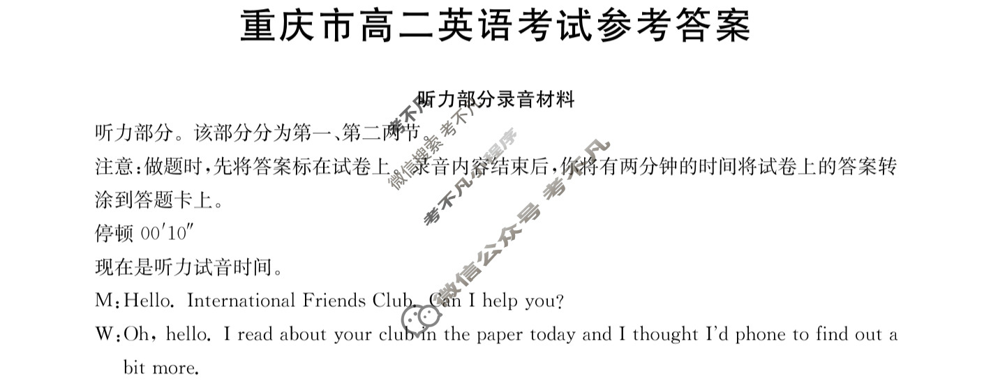 金太阳2023-2024学年重庆市高二12月联考(24-196B)英语答案