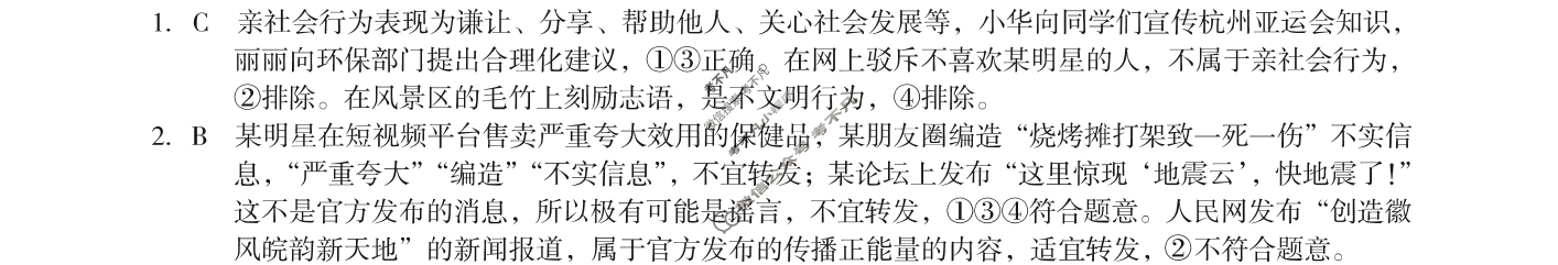 [安徽第一卷]2023-2024学年安徽省八年级教学质量检测(12月)道德与法治答案