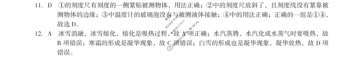 [安徽第一卷]2023-2024学年安徽省八年级教学质量检测(12月)物理(北师大版)答案