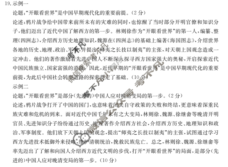 陕西省2023-2024学年高一金太阳12月联考(↑↑)历史答案