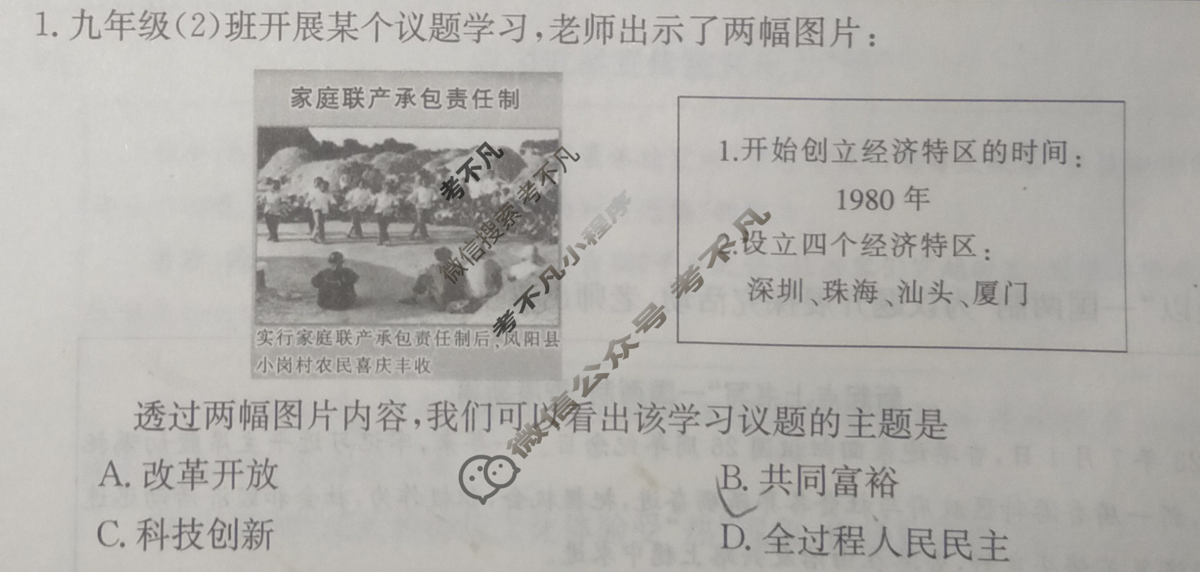 山西省2024届九年级阶段评估(二)[3L R]道德与法治试题
