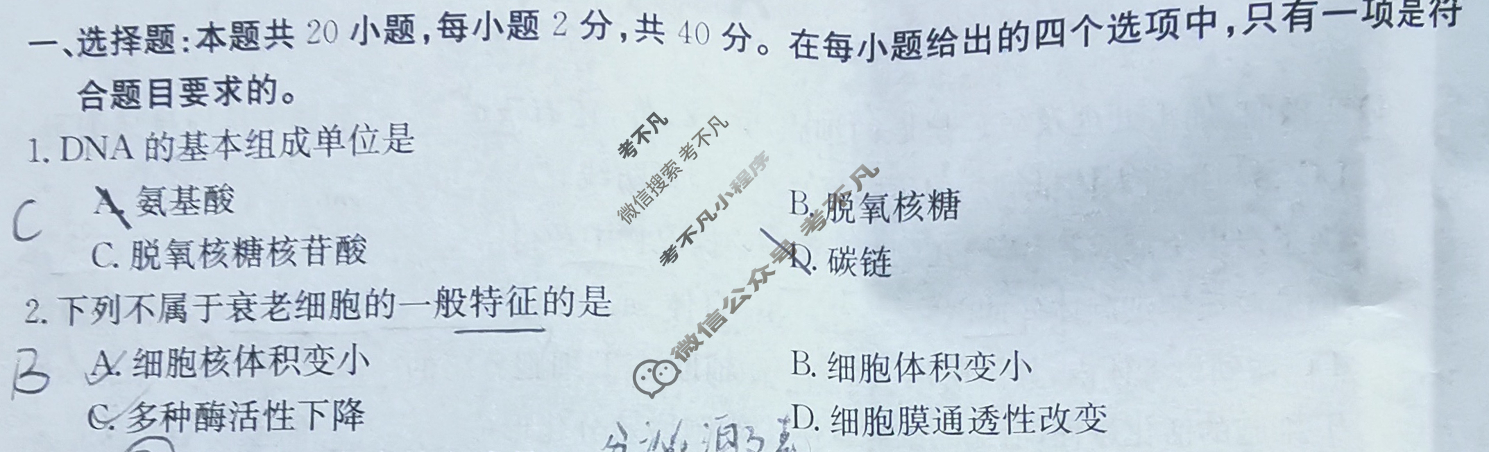 云南省2023-2024学年高二金太阳12月联考(24-199B)生物试题