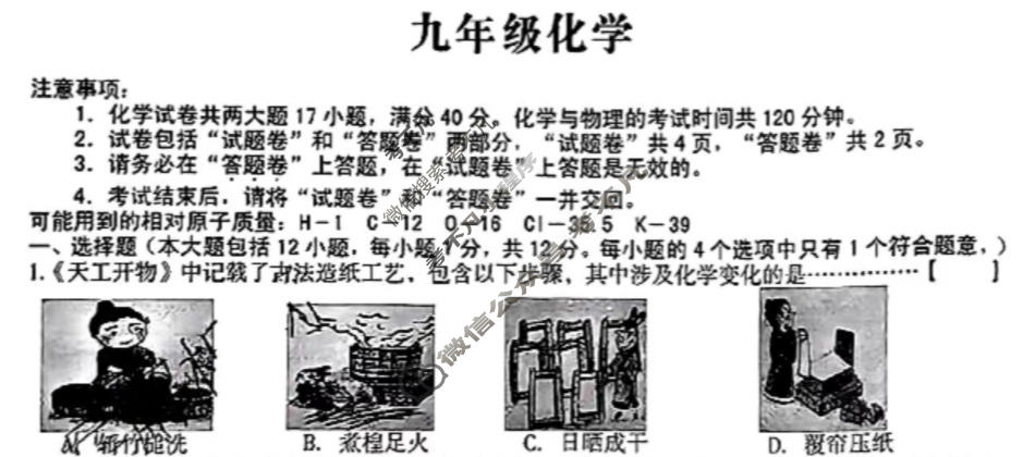 [安徽第一卷]2023-2024学年安徽省九年级教学质量检测(12月)化学试题