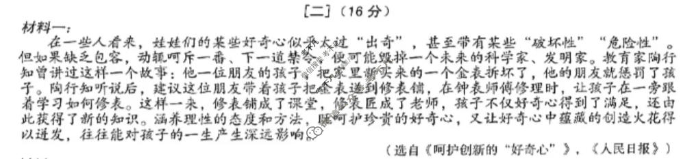 [安徽第一卷]2023-2024学年安徽省九年级教学质量检测(12月)语文试题