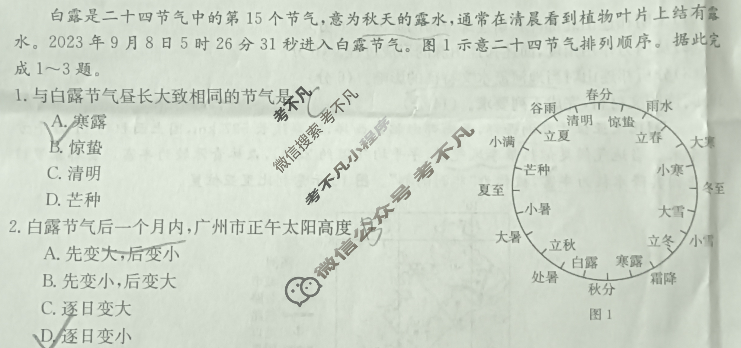 广东省2023-2024学年高二金太阳12月联考(24-206B)地理试题
