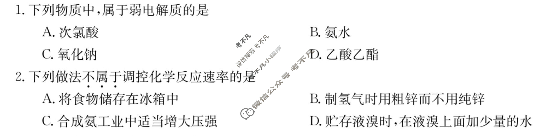 浙江强基联盟2023学年第一学期高二金太阳12月联考(24-183B)化学试题