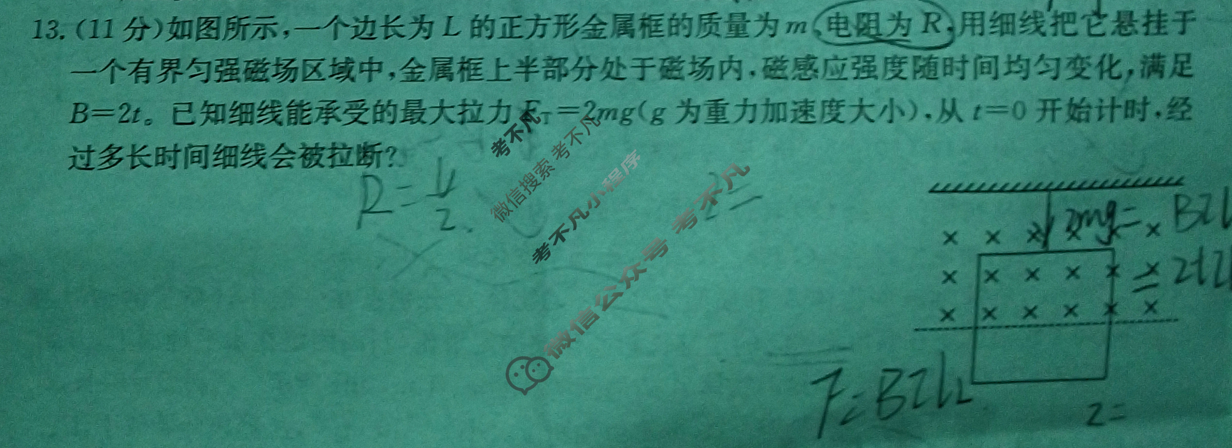 云南省2023-2024学年高二金太阳12月联考(24-199B)物理B2试题