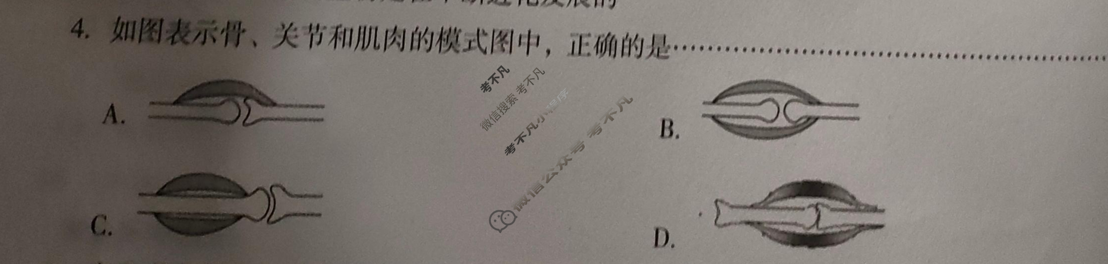 [安徽第一卷]2023-2024学年安徽省八年级教学质量检测(12月)生物学(苏教版)试题