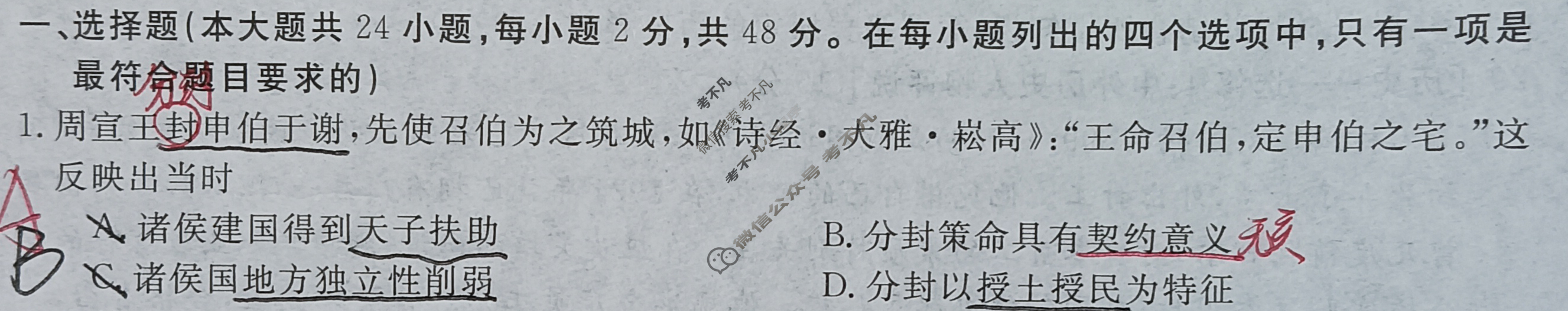 高三2024全国高考3+3分科综合卷(四)4历史QG(A)试题