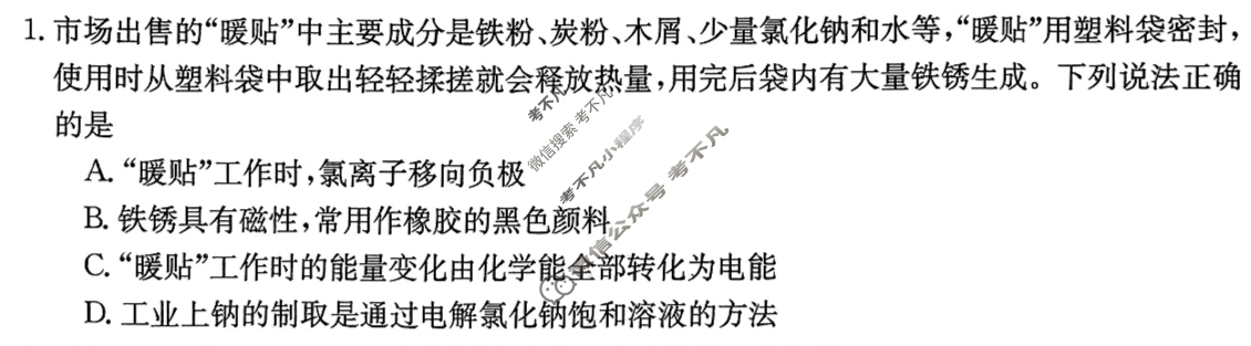 金太阳2023-2024学年重庆市高二12月联考(24-196B)化学试题