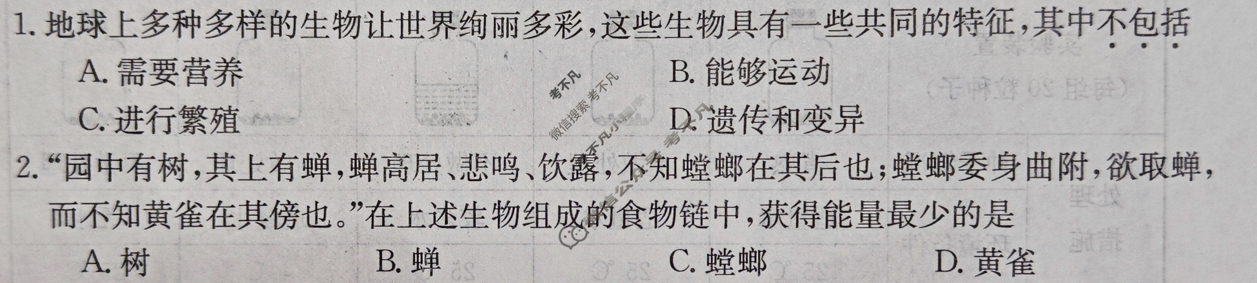 山西省2023~2024学年度七年级上学期阶段评估(二)[3L R-SHX]生物试题