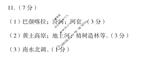 [安徽第一卷]2023-2024学年安徽省八年级教学质量检测(12月)地理(人教版)答案