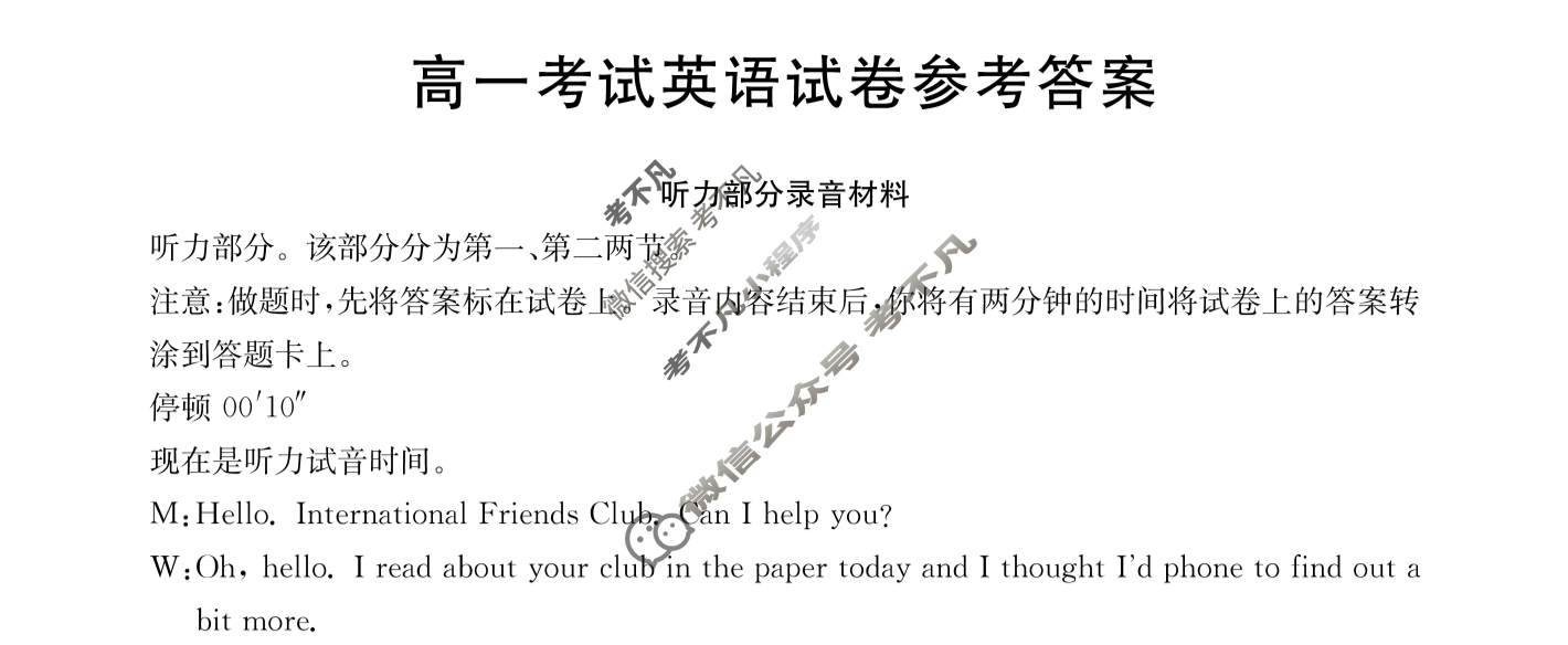 2023-2024学年辽宁省高一金太阳12月联考(齿轮)英语LN答案