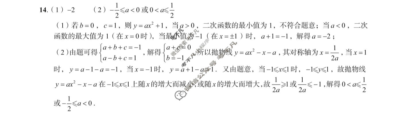 [安徽第一卷]2023-2024学年安徽省九年级教学质量检测(12月)数学(沪科版)答案
