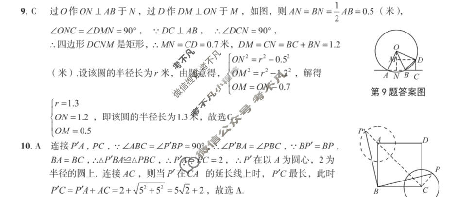 [安徽第一卷]2023-2024学年安徽省九年级教学质量检测(12月)数学(人教版)答案