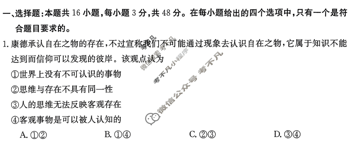 金太阳2023-2024学年重庆市高二12月联考(24-196B)政治试题