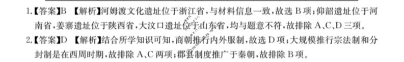 浙江强基联盟2023学年第一学期高一金太阳12月联考(24-183A)历史答案