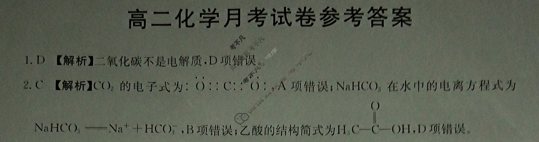 云南省2023-2024学年高二金太阳12月联考(24-199B)化学B1答案