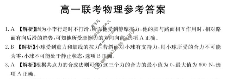 陕西省2023-2024学年高一金太阳12月联考(↑↑)物理A2答案